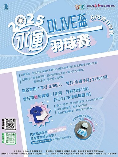 永和運動中心年度盛事! ESG羽球賽事熱力開打 網紅甜心尼莫助陣
