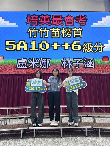「新竹好學」展成果!114年國中教育會考成績出爐!竹市學子表現優異