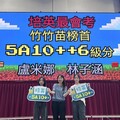 「新竹好學」展成果！114年國中教育會考成績出爐！竹市學子表現優異