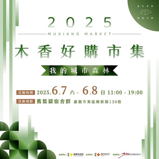 「木香好購市集」登場! 實驗木場串聯咖啡節 打造夏日城市森林派對