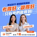 國中會考成績揭曉！TutorABC Teens推「跳級暑期先修高中英文」，告別高中英文難度三級跳