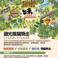鼓勵業者協助「台東一遊未盡」觀光推廣 縣府加碼獎金 首名可獲3萬 邀請旅宿業與旅行社共創觀光雙贏
