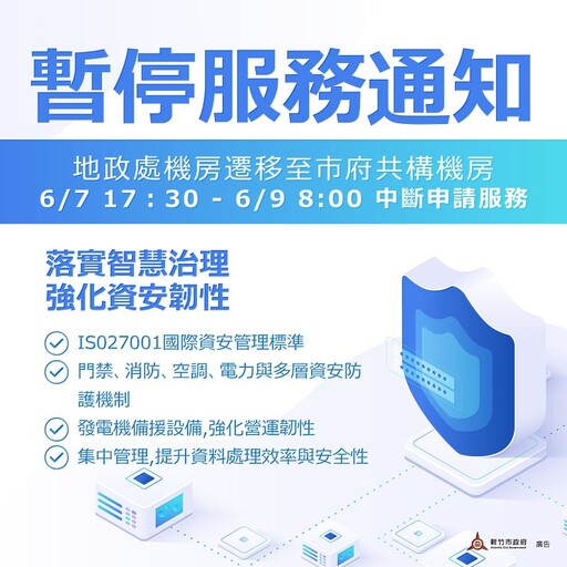 落實高虹安市長「智慧治理」施政願景！地政處電腦機房正式遷入市府共構機房 強化資安韌性