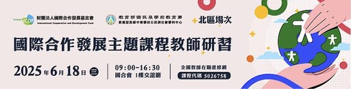 國合會北區教師研習報名中 邀友邦大使演講、參訪使館