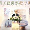 「臺灣工藝郵票」發行典禮 邀您共賞工藝之美，體驗漫活精神