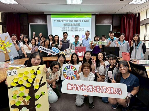 因應2050淨零轉型!竹市推動資源循環教育 打造宜居永續生活向下扎根