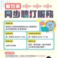 文字不只是文字！竹市府持續推動「同步聽打服務」 打造聽語障者無障礙溝通環境