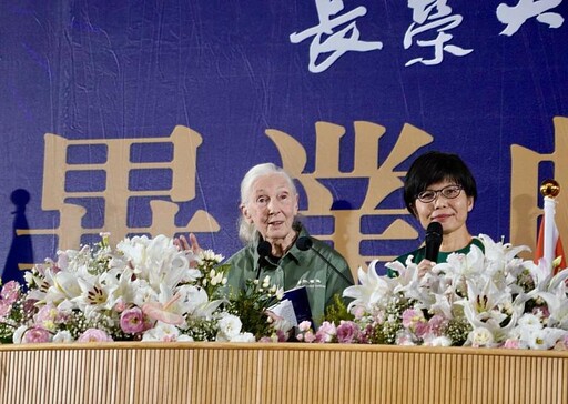 長榮大學2025畢業典禮 珍古德博士睽違七年蒞校獻祝福!
