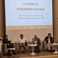 多元對話探索保存未來 中國科大辦理「新北市世界遺產跨域多元協作論壇」圓滿落幕