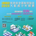 「2025全國智慧製造大數據分析競賽」正式開跑! 總獎金新臺幣330萬元等你來挑戰!