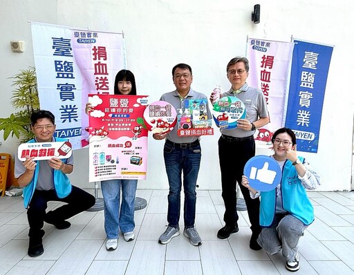 「鹽」續熱血!臺鹽響應614世界捐血人日 號召捐血