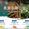 永續方舟館推出「臺東永續行旅」系列走讀 邀您暑假一同用行動響應循環永續