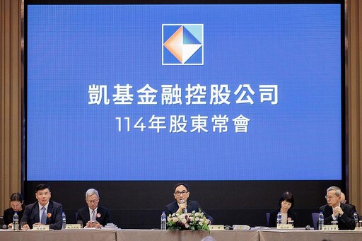 凱基金控通過發放現金股利0.85元及股票股利0.10元