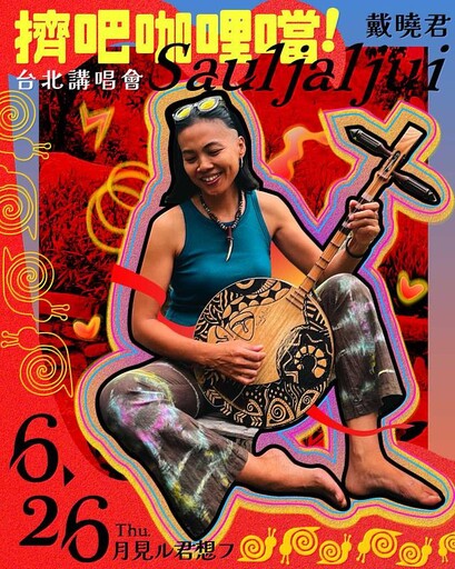 用開心果編曲入圍金曲!戴曉君「擠吧咖哩噹!」台北講唱會揭曉創作秘辛