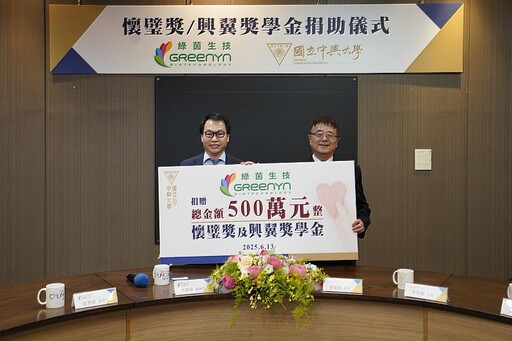 興大校友回饋母校 綠茵生技捐贈懷璧獎及興翼獎學金