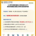 臺灣國立大學系統跨校輔系、雙主修 即日起至7月1日開放申請