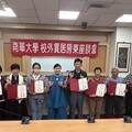南華大學關心學生校外住屋安全 舉辦與房東有約座談會