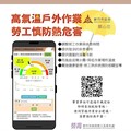 因應夏季高溫竹市府提醒雇主強化戶外作業熱危害防護 保障勞工健康安全