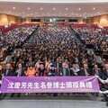 全球印刷電路板產業領導者 沈慶芳先生獲頒中央大學名譽博士
