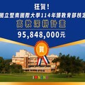 教育部高教深耕計畫累計補助暨大逾6.5億元 暨大校務治理卓越、國際在地雙引擎全力啟動