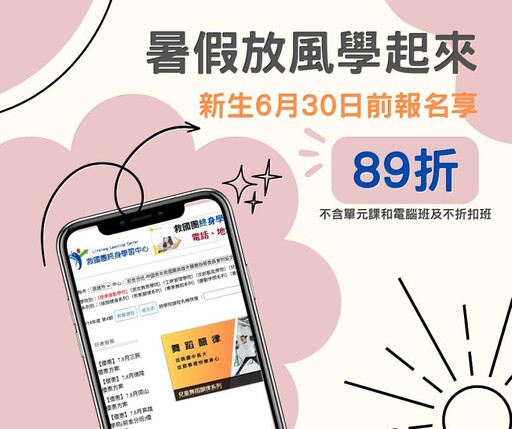 救國團高雄市暑期學習不打烊,兒童密集課程與常態課程齊開展