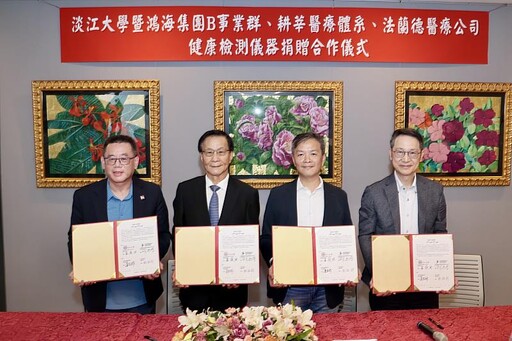 全國創舉學生每年享免費健檢 淡江大學攜手鴻海、耕莘、法蘭德推動健康照護智慧化