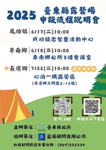 推動微型露營場合法化!臺東縣政府於6、7月辦理申設流程說明會暨露營場參訪