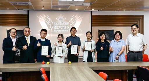 世新大學端木愷獎學金助力法律人才 傳承法學精神、培育司法界新星
