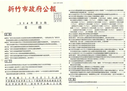 竹市發布最新市政公報 聚焦文化教育社政等重點政策修正 提升資訊透明與市民參與