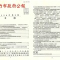 竹市發布最新市政公報 聚焦文化教育社政等重點政策修正 提升資訊透明與市民參與