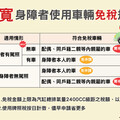 竹市逾1.1萬輛享身障牌照稅減免 稅務局提醒符合資格者速辦理