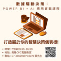 資料分散、報表難產？這堂課讓你快速視覺化，搞定數據煩惱！