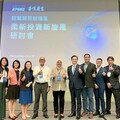 KPMG台灣所舉辦「迎戰關稅龍捲風 柔新投資新旋風」研討會
