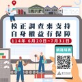 114年竹市工廠校正及營運調查6/20開跑 歡迎業者善用網路填報 方便又省時