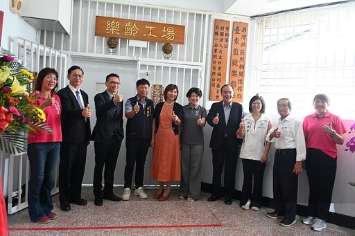 高齡服務新模式!臺東縣府與臺東監獄攜手設立監獄樂齡工場 饒慶鈴:縣府持續打造跨世代友善環境