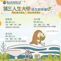 第三人生，給您彩色人生 暨大「第三人生大學」招生說明會開跑！