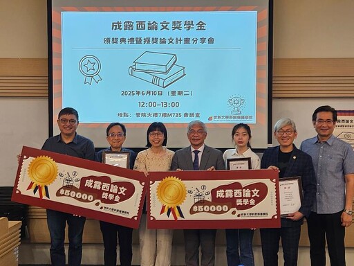 世新大學傳播教育典範!成露茜獎學金揭示學術深度與社會價值