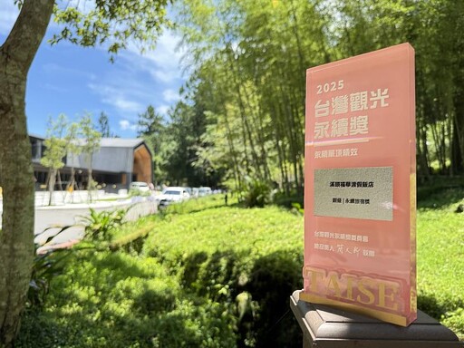 溪頭福華榮獲觀光永續銀獎 攜手台灣摩菲爾進駐台中捷運 打造夏日永續旅宿新亮點