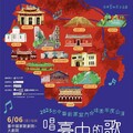 土地記憶化詩歌，歷史風華動千人 《唱臺中的歌．唱咱臺中ê歌》全球首演圓滿落幕