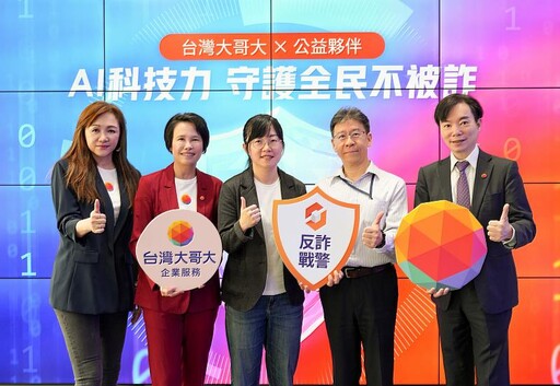 台灣大用科技守護全民愛心 AI防詐助公益團體守護捐款安全
