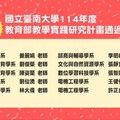 臺南大學教學實踐展現研究動能 資深穩健 新秀表現亮眼