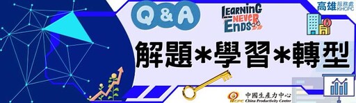 解題.學習.轉型:打開企業競爭的萬用鑰匙