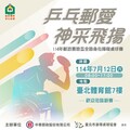 「乒乓郵愛 神采飛揚」 114年郵政壽險盃全國身心障礙桌球賽