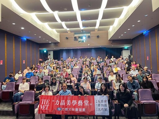 力晶文化基金會攜手美國大都會博物館名作展 舉辦「力晶美學藝堂－教師研習營」 推動美學教育向下扎根