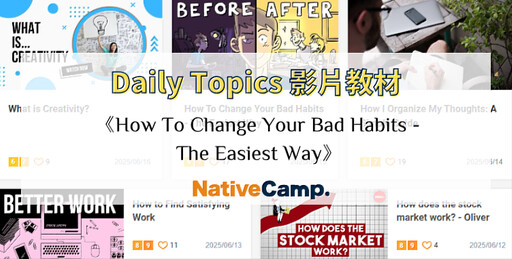Native Camp「Daily Topics」影片教材,用英文探索改變習慣的力量