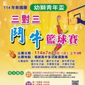 高雄市青年揮灑汗水拚球技 救國團幼獅青年盃3對3鬥牛籃球賽7月13日開戰