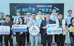 推動創新創業動能 竹市舉辦「新創產業媒合交流會」聚焦AI與太空通訊