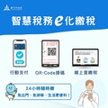 竹市e化繳稅創新高 房屋稅近6萬件選擇線上繳