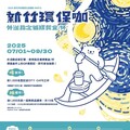 「新竹環保咖PART2」7/1開跑！ 邱臣遠代理市長邀民眾一同參與「外送指定循環餐盒/杯」抽好禮