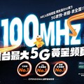 台灣大奪OpenSignal三冠王 可用率、5G影音體驗、整體影音體驗第一